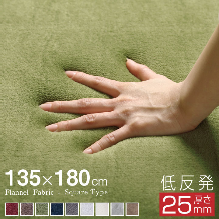 もっちり 低反発 ウレタン ラグ　滑り止め付 135185 1.5畳 送料無料 オールシーズン 防ダニ　ラグマット マット ラグカーペット 夏 冬 カーペット ホットカーペット対応 フランネル 絨毯 5,245円