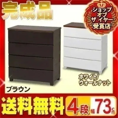 チェスト 4段 幅72cm MG-724 アイリスオーヤマ送料無料 完成品 四段 収納 引き出し 収 メガ割