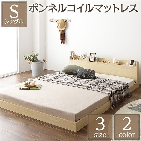 ベッド 低床 ロータイプ すのこ 木製 宮付き 棚付き コンセント付き シンプル モダン ナチュラル シングル ボンネルコイルマットレス付き