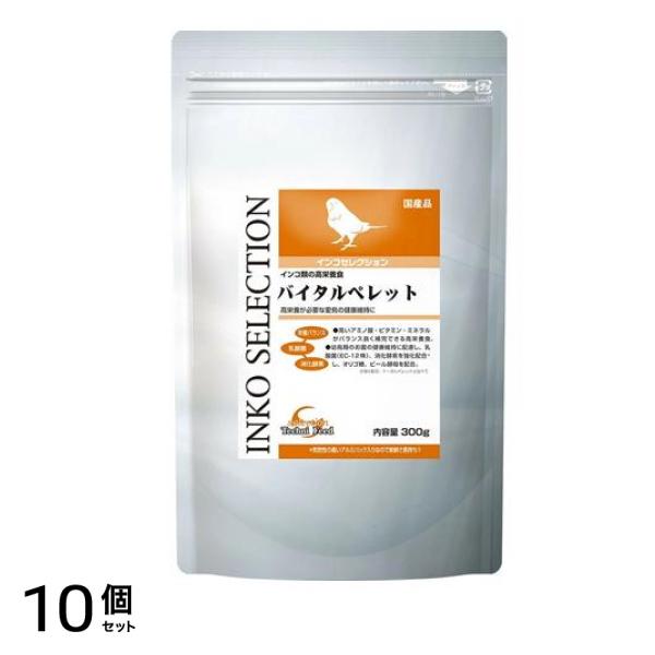 イースター インコセレクション バイタルペレット 300g 10個セット