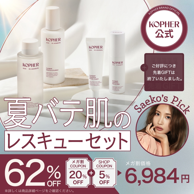 Qoo10] Kopher 【Saeko Pick】夏バテ肌のレスキ : キット・コフレ・福袋