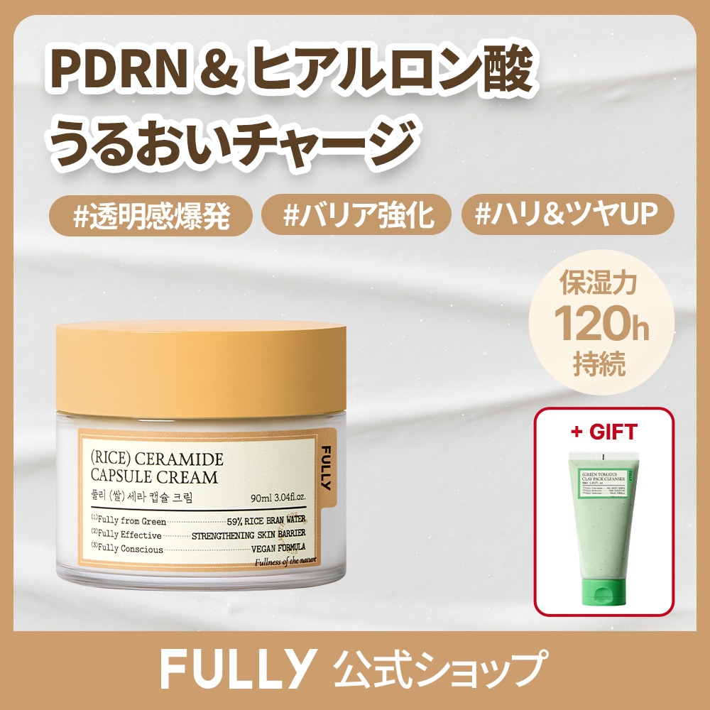 Qoo10] FULLY 【PDRN・ヒアルロン酸】フリー米セラミ : スキンケア