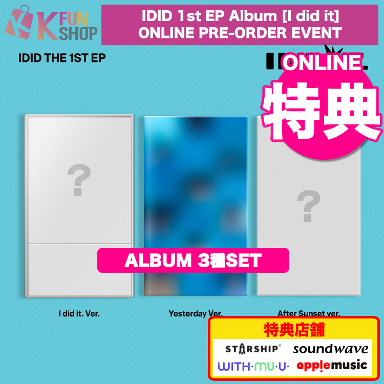 [ONLINE特典3種付き] 一般版3種セット_IDID 1st EP Album [I did it] PRE-ORDER EVENT 韓国チャート反映【キャンセル不可】