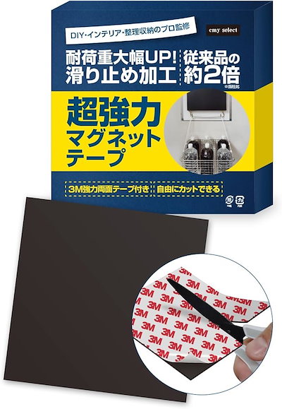 他サイト： マグネットシート 強力 磁石 インテリアのプロ監修 超強力 マグネットテープ 両面 15 cm x(通常サイズ （15cmx15cm）)の商品画像