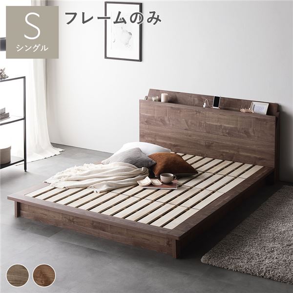 ベッド シングル ベッドフレームのみ ブラウン 棚付きタイプ すのこ 木製 ローベッド 組立品
