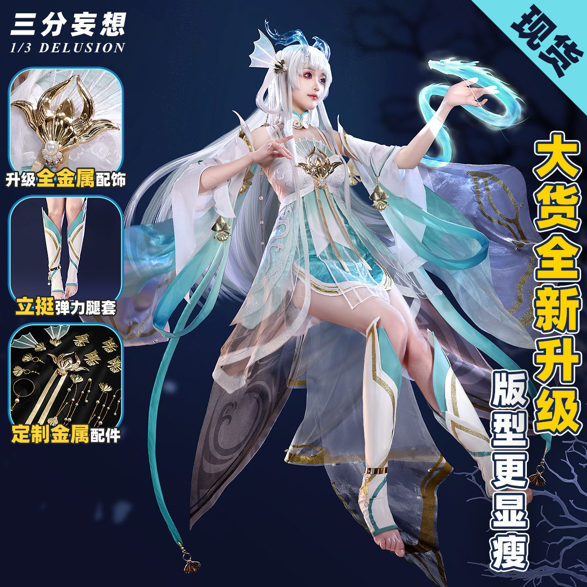 【2026 新作】三分妄想 1/3 DELUSION 王者栄耀 コスプレ衣装 FMVP 西施 游龍清影 コスプレ アニメ 服装 レディース C服_195