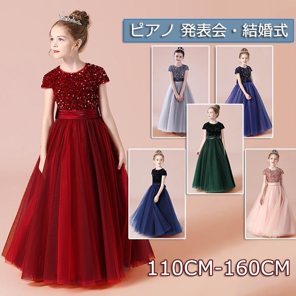 ピアノ発表会 ドレス 中学生 ワンピース ジュニアドレス 七五三 キッズドレス 子供ドレス グリーン グレー ネイビー ピンク ブルー ワインレッド 結婚式 スパンコール 半袖 プリンセス 150 1