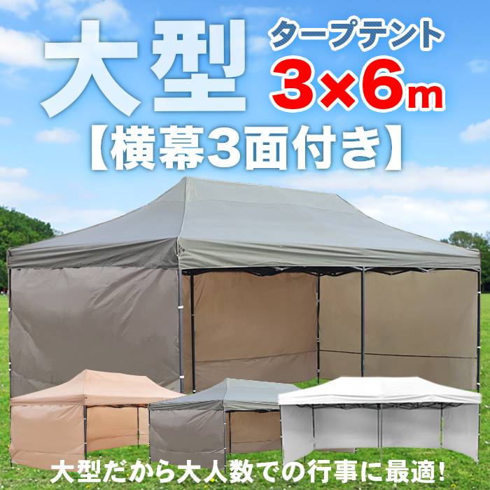 タープテント テント 幕付き 大型 テント 6x3m タープテント 超BIGテント 大型 ワンタッチ 簡単設置日よけ アウトドア ###幕テント3X6C###