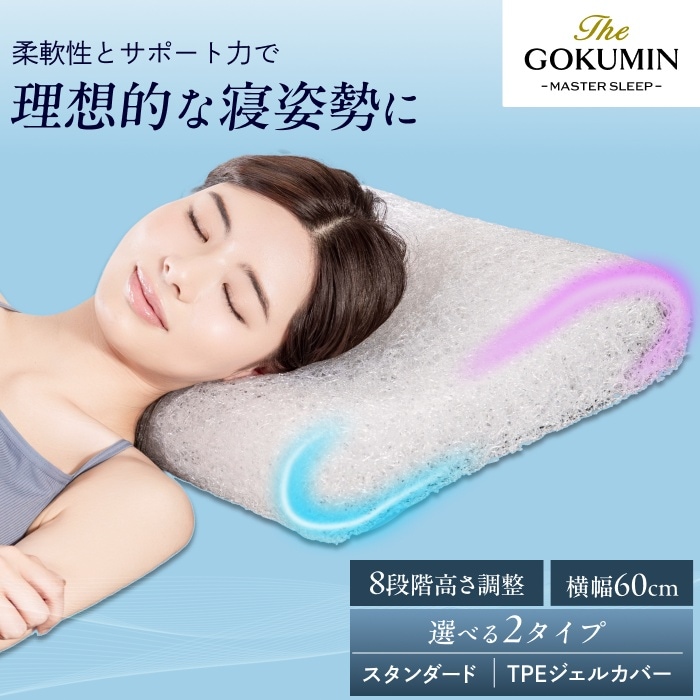 枕 日本企業 1年保証 ジェル×ファイバー 高さ調整8段階 幅60cm ワイド設計 丸洗いOK ファイバーピロー ジェルカバータイプ GOKUMIN 蒸れない通気性 1年品質保証