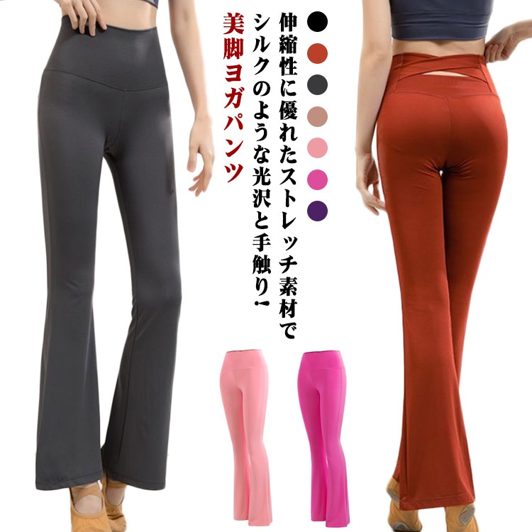 Qoo10] 送料無料 ヨガウェア ヨガパンツ フレア : スポーツ