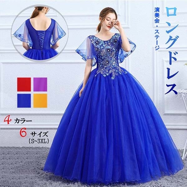 【期間特典】ロングドレス 演奏会 ピアノ 発表会 カラードレス 大きいサイズ 大人 ウェディング 結婚式 ステージ 衣装 袖あり カラードレス サファイア パープル レッド イエロー 舞台 コンサー