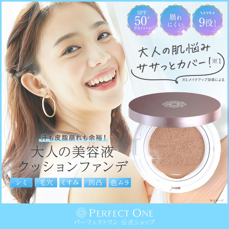 【公式】【レフィル1個＋ケース1個】PERFECT ONE パーフェクトワン グロウ&カバークッションファンデーション SPF50+ PA++++ 新日本製薬 日本製 シミ 毛穴 くすみ