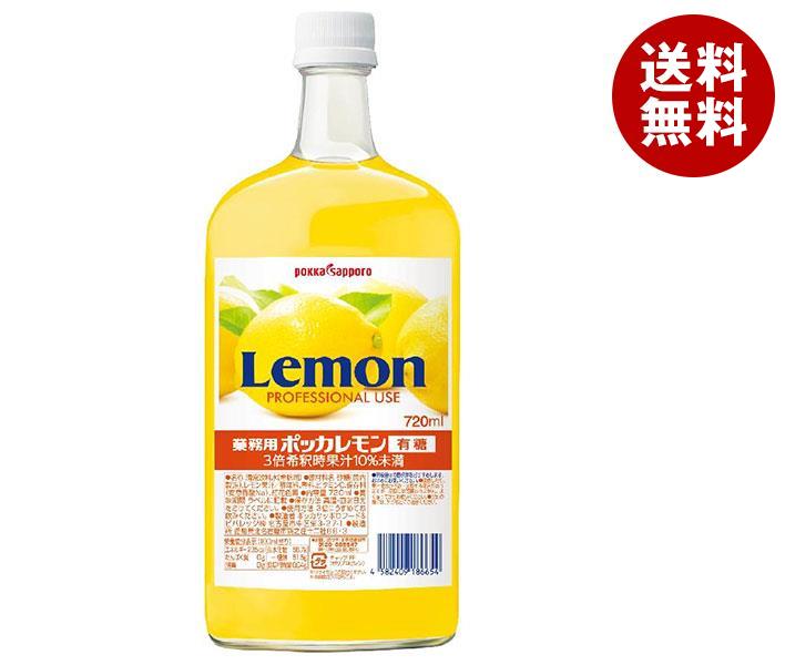 ポッカサッポロ 業務用レモン 有糖 720ml瓶＊6本入