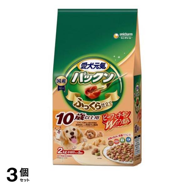 愛犬元気 パックン 10歳以上用 ビーフ・ささみ・緑黄色野菜・小魚入り 2kg 3個セット