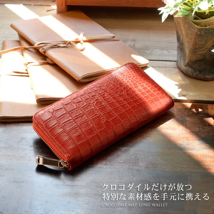 クロコダイルレザー長財布マット加工