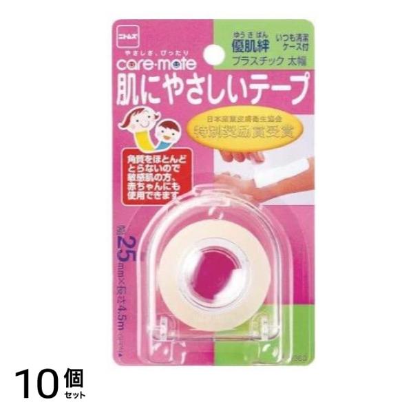 ケアメイト 肌にやさしいテープ 優肌絆 プラスチック 太幅 25mm× 4.5m巻 (N1360) 10個セット