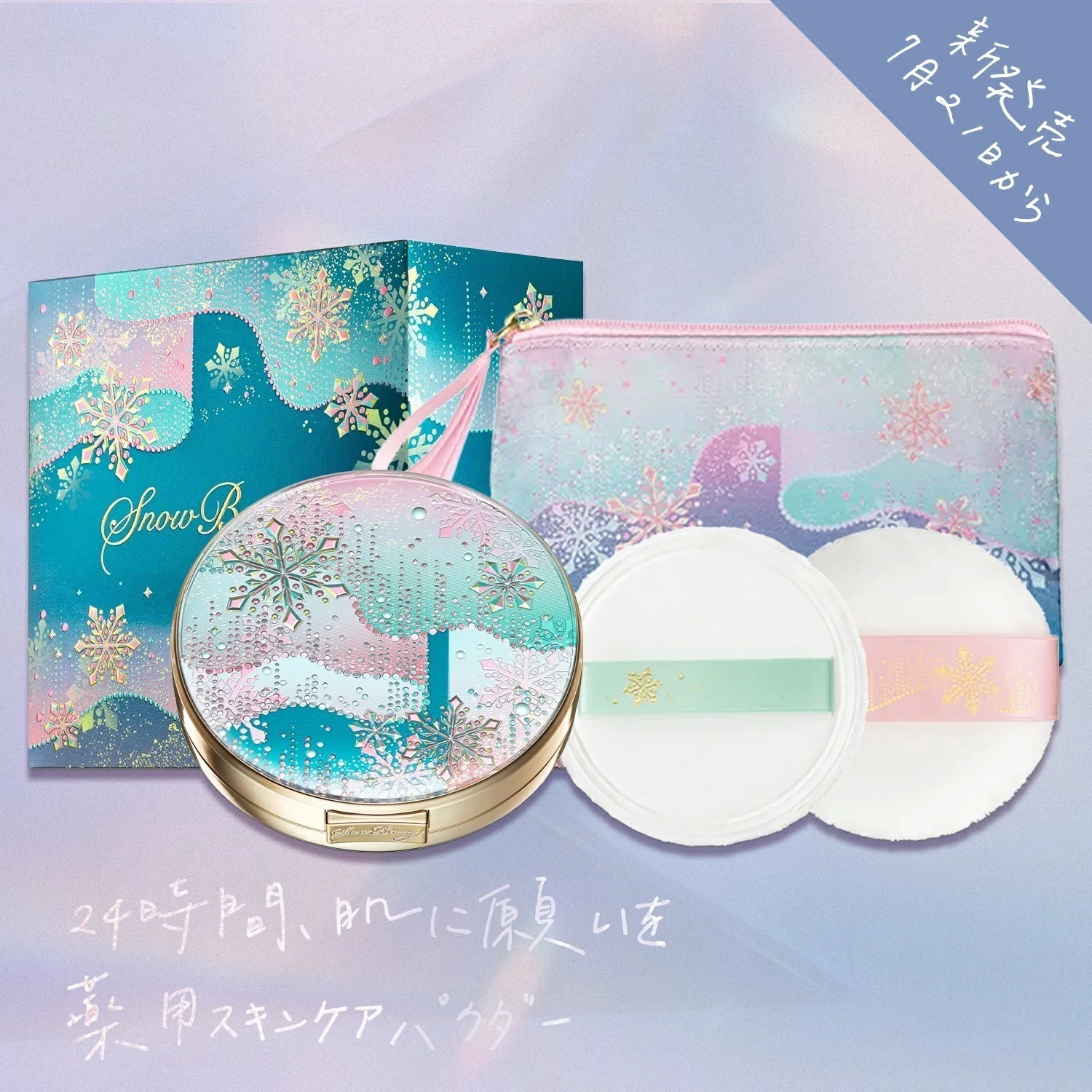 【即納】【24年数量限定】ブライトニング スキンケアパウダーA 本体 25g おしろい フェイスパウダー 専用アミュレットポーチ付き【4909978200381】