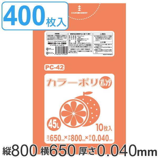 ゴミ袋 45L 80x65cm 厚さ 0.04mm 10枚入り 40袋セット オレンジ 9,105円