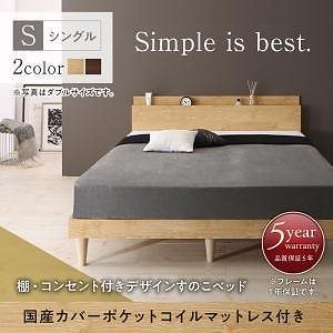 [組立設置付]棚付デザインすのこベッド [カミーユ] 国産カバーポケットコイルマットレス付 シングル ウォールナットブラウン