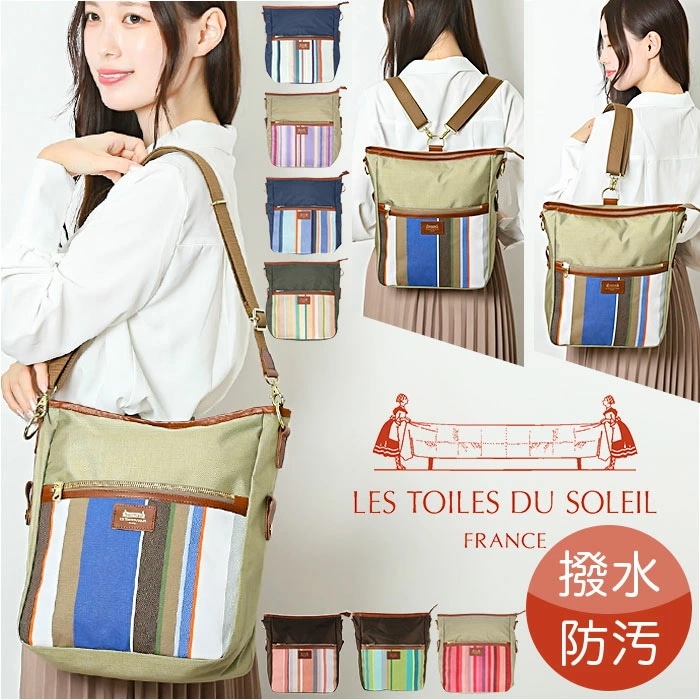 レトワールデュソレイユ リュック 通販 LES TOILES DU SOLEIL U490 3WAYサック ショルダーバッグ トートバッグ ミニリュック ショルダーバック トートバック レディース お