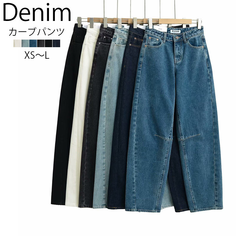 ワイド カーブパンツ レディース パンツ デニム ワイドパンツ きれいめ デニムパンツ ハイウエスト カーブデニム カーブデニムパンツ カーブ パンツ ボトムス ゆったり 体型カバー 下半身 ジーンズ