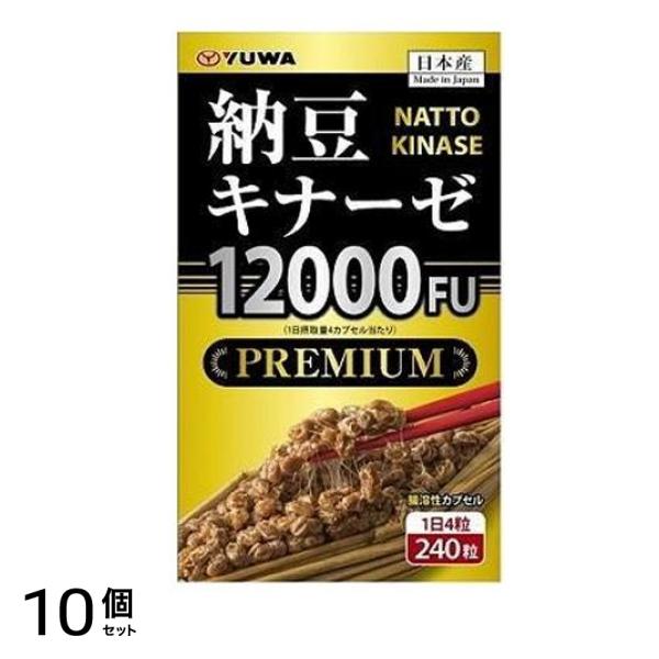 YUWA(ユーワ) 納豆キナーゼ12000FU PREMIUM 240粒 10個セット
