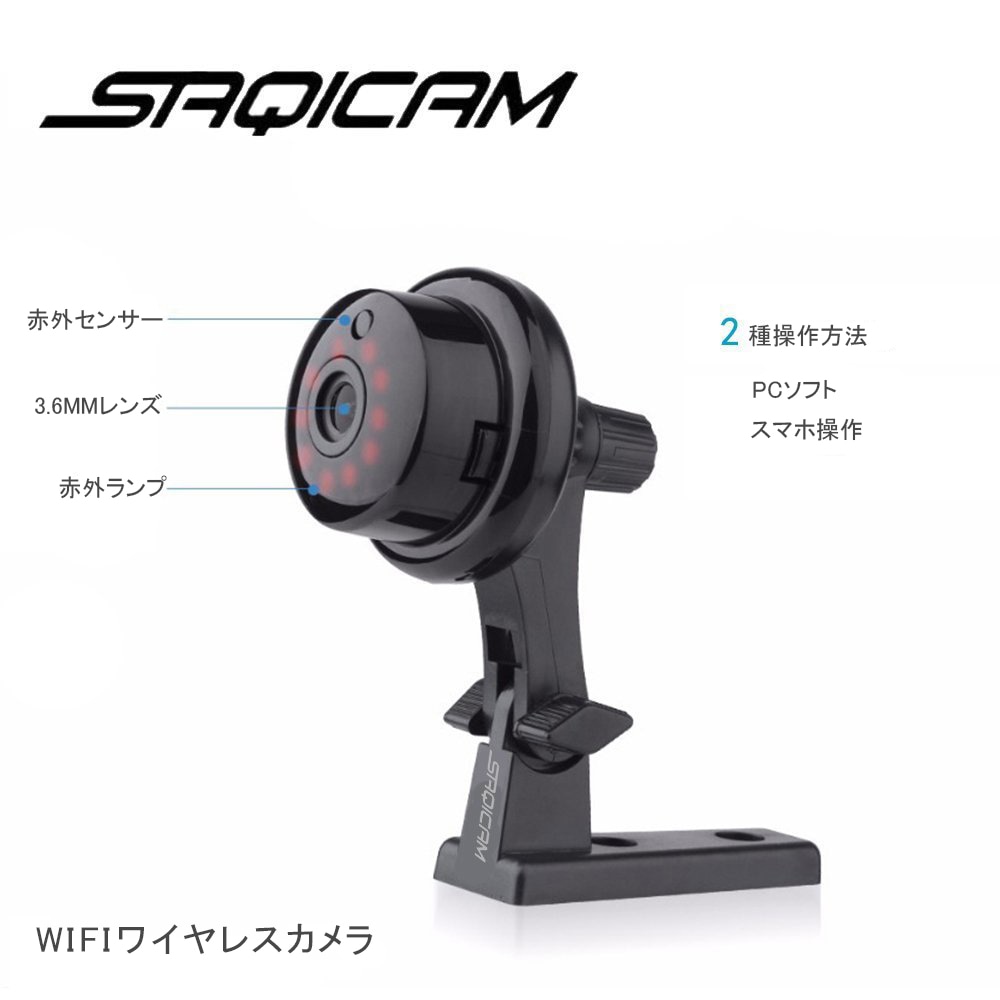 Saqicam 小型 防犯カメラ 赤外線暗視　ワイヤレス webカメラ IPカメラ 家庭用 監視カメラ ペットカメラ ベビーモニター 留守番 スマホ マイク内蔵 動体検知 遠隔 スマホ SDカード