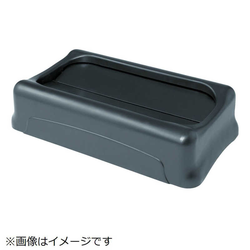 ニューウェルラバーメイド社　ラバーメイド スリムジムコンテナ用アンタッチャブルトップ グレイ　26736075