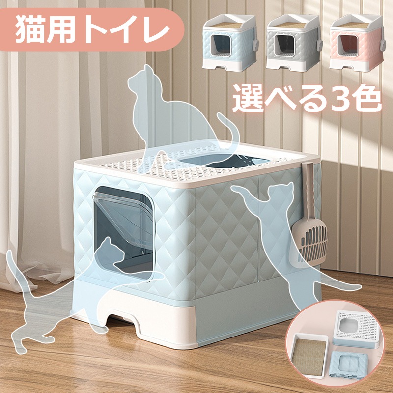 猫用トイレ本体 ネコトイレ 大容量 大型 砂の飛び散ら防止 掃除簡単 脱臭抗菌 組み立てしやすい 引き出し付き おしゃれ 人気 40.8*50.5*37cm 5,268円