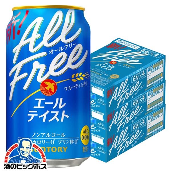 ノンアルコール ビール サントリー オールフリー エールテイスト 350ml×3ケース/72本(072)『CSH』【本州のみ　送料無料】