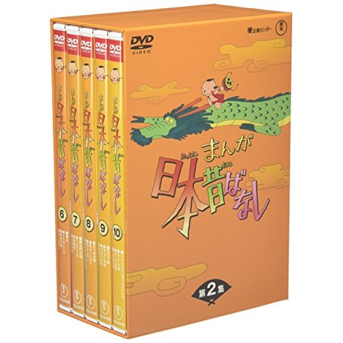 【中古】まんが日本昔ばなし DVD-BOX 第2集 (DVD) TDV-24402D