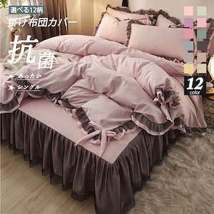 抗菌防臭防ダニ加工 4点セット 枕カバー 部屋 無地 シーツ シングル 洋式 ベット 和式 掛け布団