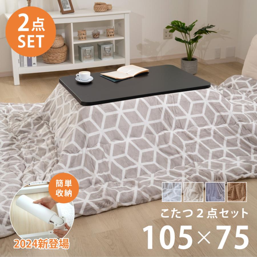 2点セット 折脚カジュアル 長方形 105×75 布団 掛布団 折りたたみ テーブル 木目 白木 シンプル セット ktc10575-pt