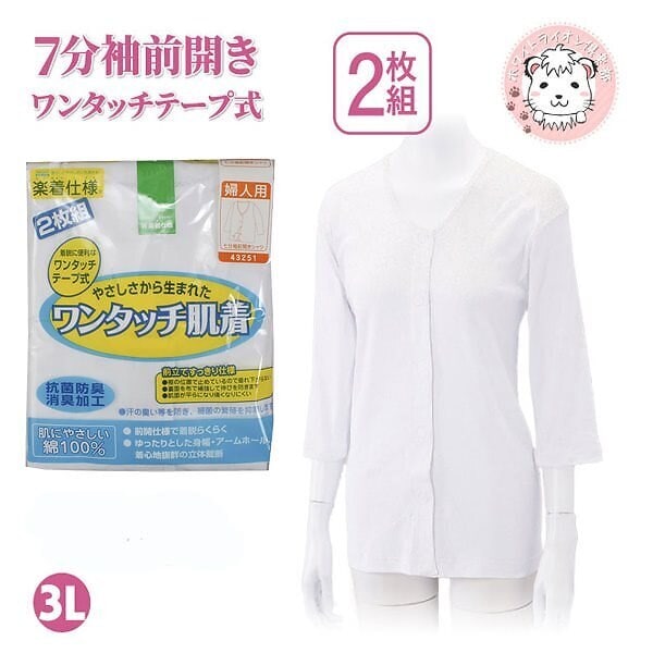 ワンタッチ肌着 婦人用 7分袖 ワンタッチテープ式 前開きシャツ 2枚組 3L