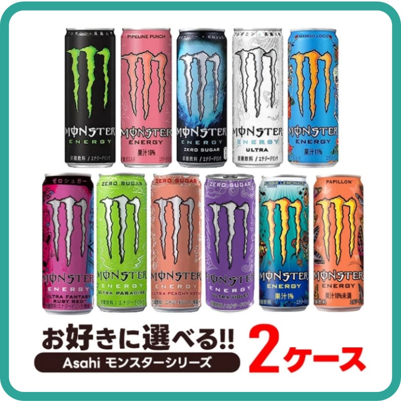 [選択可能]アサヒ モンスターエナジー 355ml×2ケース/48個 モンスターエナジー 48個 エナジードリンク アサヒ飲料 ドリ