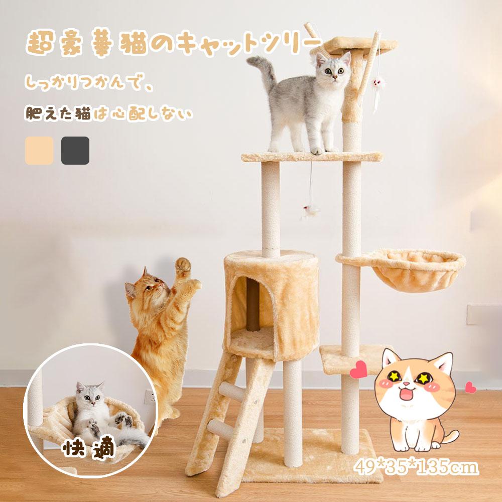 【新作】キャットタワー 据え置き　猫ハウス 組み立て式 運動不足解消 爪磨き ネコのおもちゃ キャットランド 隠れ家　ネコ用品 ストレス解消 室内飼い 階段 多頭