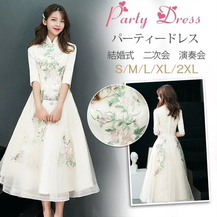 3日で出荷赤字販売パーティードレス 結婚式 ドレス 袖あり 二次会ドレス チャイナドレス フレア パーティドレス 二次会 ドレス 卒業式 式 大きいサイズ お呼ばれドレス