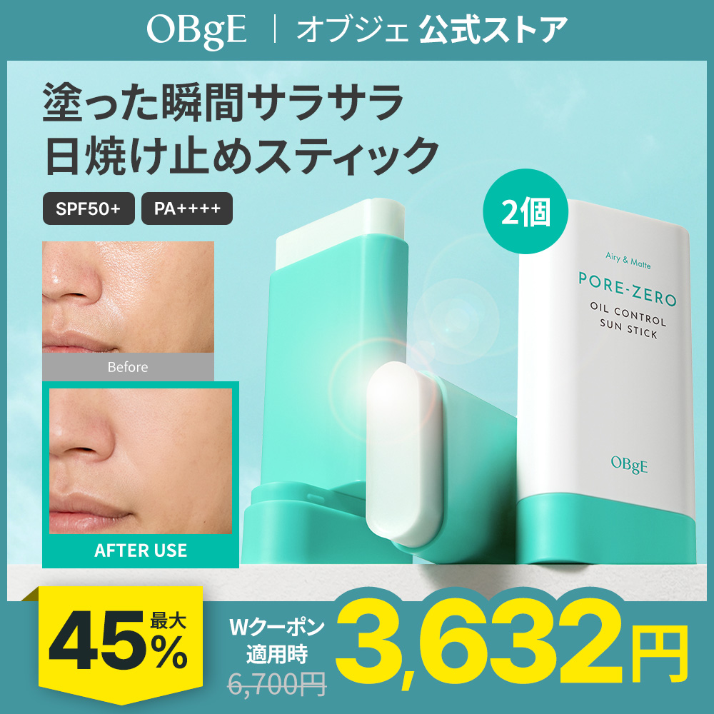 Qoo10] オブジェ 【塗った瞬間サラサラ】 毛穴ゼロオイルコ : UVケア