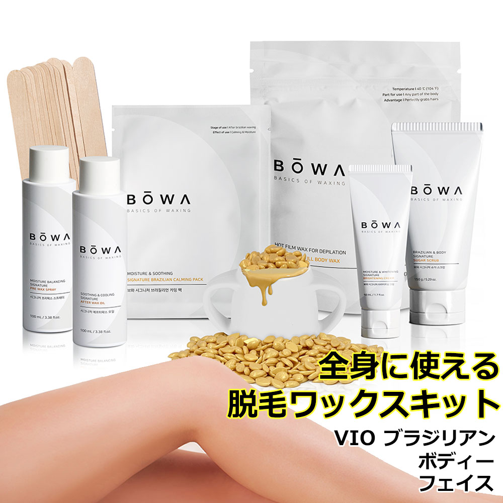 【プレゼント付き】 セルフワックス脱毛 フルキット(8点セット) / 顔 足 腕 脇 VIO デリケートゾーン脱毛 / 男女問わず使用可能 / ムダ毛処理/ブラジリアンカーミングパックプレゼント