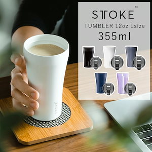 STTOKE（ストーク）12oz Lサイズ 355ml タンブラー 持ち運び 水筒 マグ グラス コーヒーテイクアウト スポーツ 金属臭なし 保温保冷抜群 洗いやすい 傾けてもこぼれない スクリュ