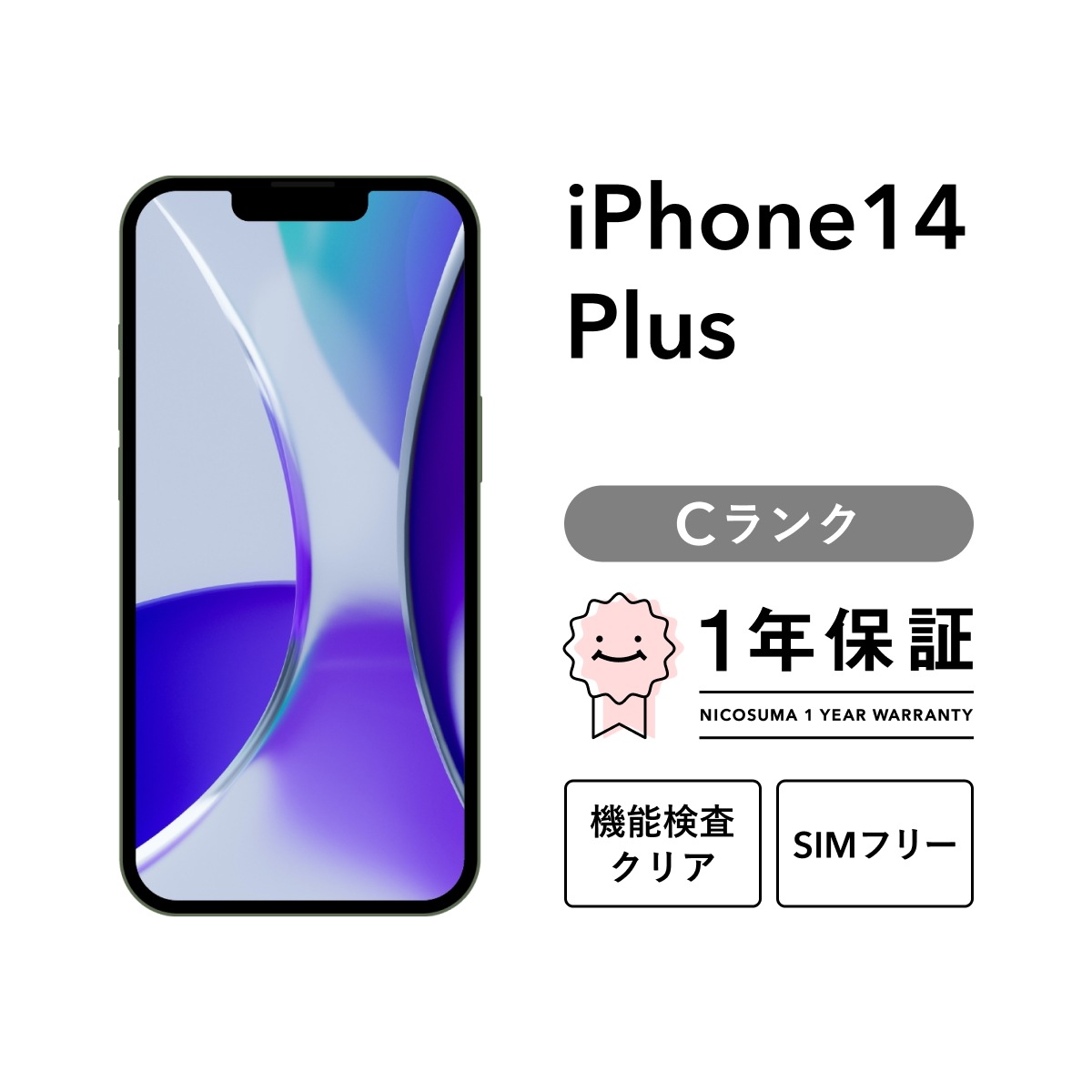 iPhone 14 Plus 256GB スマホ スマートフォン 本体 SIMフリー ミッドナイト (PRODUCT)RED スターライト パープル ブルー イエロー docomo au sof 