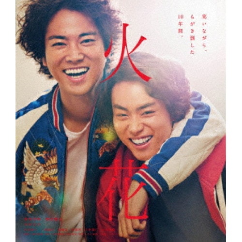 火花 スペシャル・エディション(Blu-ray Disc) ／ 菅田将暉/桐谷健太 (Blu-ray) TBR-28203D