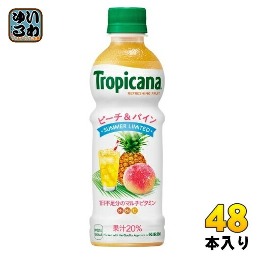 キリン トロピカーナ リフレッシュフルーツ ピーチ&パイン 330ml ペットボトル 48本 (24本入×2 まとめ買い) 果汁飲料 冷凍可能 冷凍ボトル