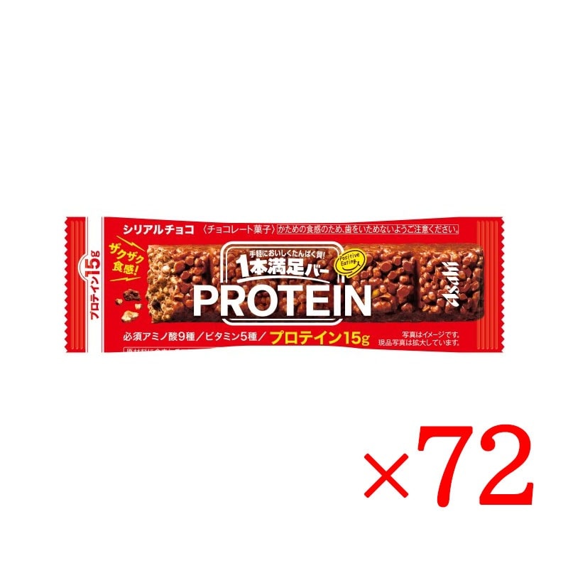 1本満足バー プロテインチョコ 72本