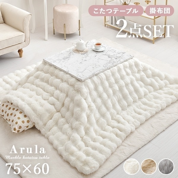 こたつ おしゃれ 北欧 白 こたつセット 長方形 テーブル コタツ セット コタツセット 掛け布団 掛布団 布団 可愛い こたつ布団 洗える 大理石柄 ルナ アルラ