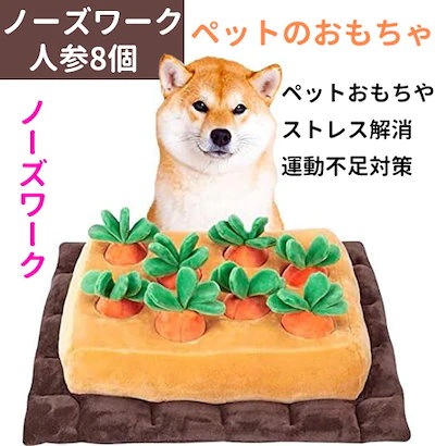Qoo10 Anmuwei ペットおもちゃ ノーズワーク 人参畑 宝 ペット