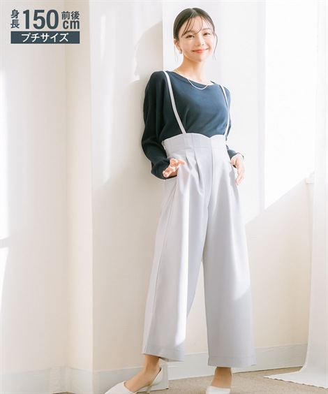 ロングパンツ 小さいサイズ　サスペンダー付きワイドパンツ　低身長さん・小柄女性