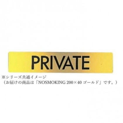 シロクマ NOSMOKING 200×40 ゴールド NB-1