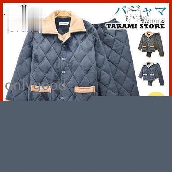 パジャマ メンズ 冬 暖か 裏起毛 中綿 長ズボン 前開き 紳士パジャマ ルームウエア 上下セット 寝巻き 部屋着 男性用 もこもこ ふわふわ