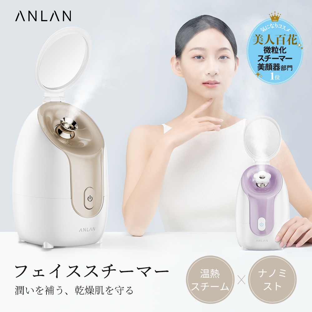 Qoo10] ANLAN メガ割31%OFF 【美人百花で微粒化ス : 美容・健康家電